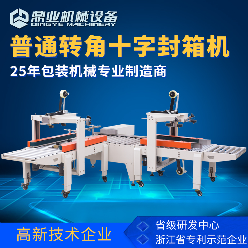 自動封箱機如何滿足企業(yè)的生產要求？