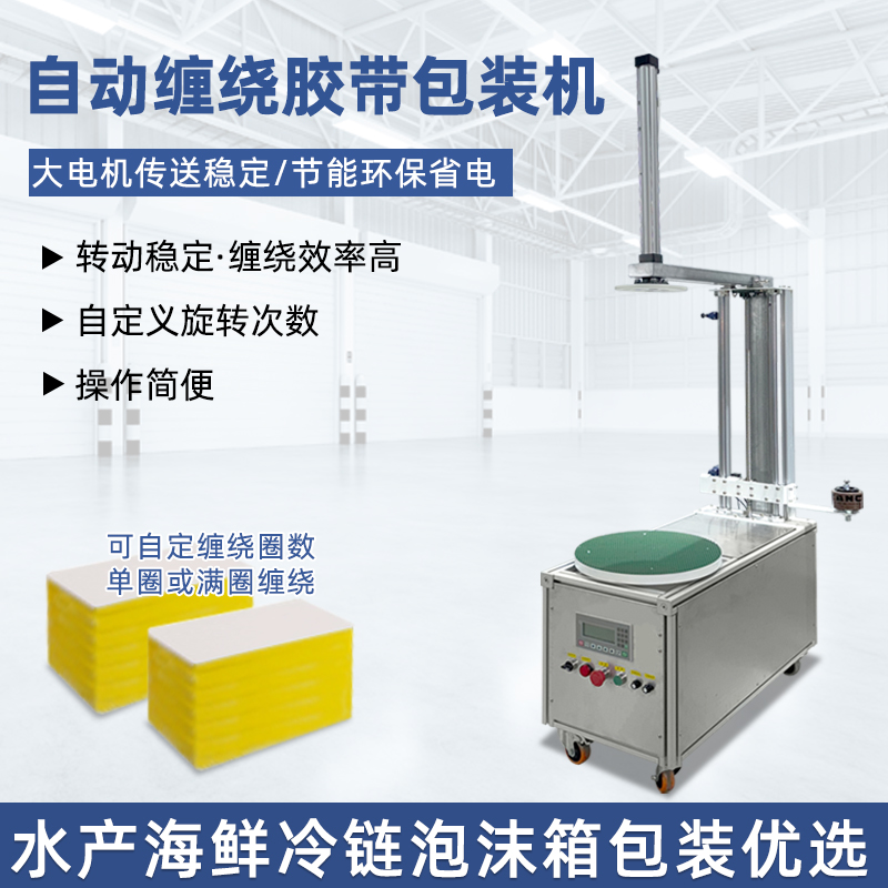 自動纏繞機能夠根據貨物的大小、對不同尺寸和形狀的貨物進行較為均勻、緊密的纏繞包裝，保證包裝質量，起到穩固貨物、防水防塵等作用