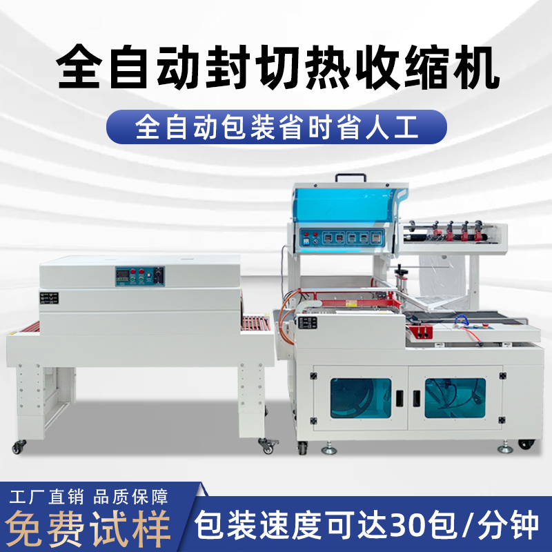 全自動(dòng)封切熱收縮包裝機(jī)穩(wěn)定高效實(shí)現(xiàn)連續(xù)不斷的流水線作業(yè)，無(wú)需人工干預(yù)