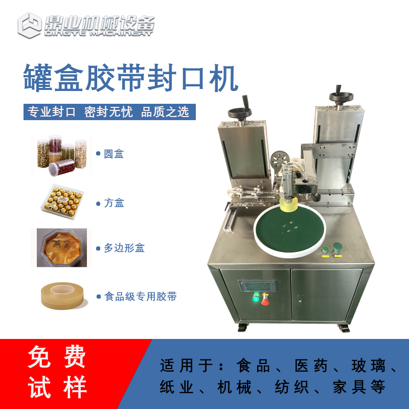 自動罐盒膠帶封口機兼顧靈活性與實用性的包裝設備，能解決人工封口效率低、質量差的問題